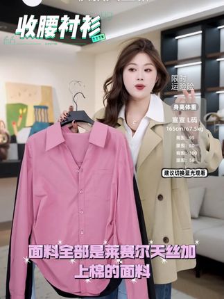 【裂渡大码女装】女秋时尚气质莱赛尔收腰衬衫 【日常心动】秋款时尚气质莱赛尔收腰衬衫#大码女装 #收腰衬衫 #女款衬衫 #秋季新款