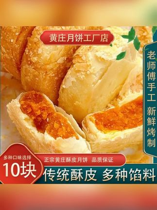 手工传统酥皮蛋黄月饼五仁月饼酥皮月饼苏式月饼特产黄庄月饼 #手工传统 #蛋黄月饼 #五仁月饼 #黄庄月饼 #特产