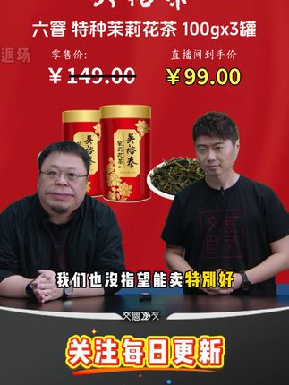 #罗永浩 带货北京人喜欢喝的吴裕泰茉莉花茶,配料表相当干净只有烘青绿茶、茉莉花白兰花没有其他了。价格合适赶紧囤,必备口粮茶!!#花茶 #茉莉花茶 #吴裕泰 #召唤茶友