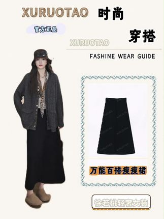 百搭显瘦,秋冬必须有一条 #显瘦穿搭 #半身裙 #品质女装 #徐若桃 #今日穿搭look
