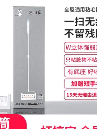 吉小贝长杆粘毛器全屋通用滚筒式可撕卷纸地板衣物粘尘粘毛纸宠物 #吉小贝粘毛器 #全屋清洁 #粘尘粘毛 #滚筒式 #长杆设计