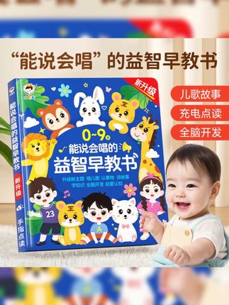 小儒童能说会唱的益智早教书六一儿童节礼物礼盒儿歌点读机发声书#小儒童早教 #发声书礼盒 #六一礼物 #益智早教 #点读机