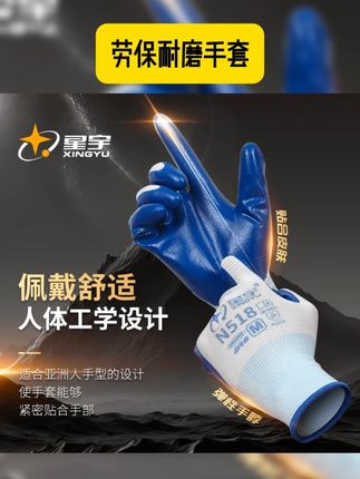 星宇手套正品耐磨耐油N518手套劳保耐磨建筑工地干活专用搬砖汽修 #星宇 #N518劳保耐磨手套 #劳保手套 #耐磨耐油 #耐磨手套劳保工地耐用 #好【物达人】星宇正品N518耐磨耐油建筑工地干活搬砖汽修丁腈挂胶手套物推荐