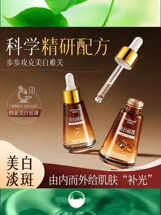 #美白祛斑精华液 #提亮肤色保湿滋润组合装