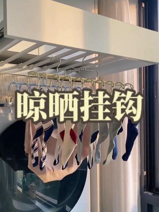 不锈钢材质,夹口也很多,这样全家人的袜子内裤都能夹上晾晒#晾衣神器#袜子夹#袜子晾晒架