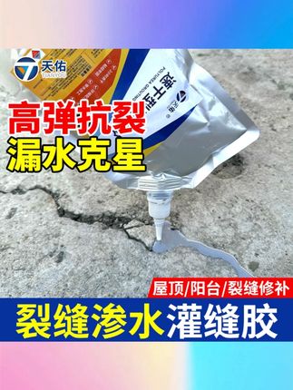 速干灌缝胶水泥地面水池房顶漏水填补堵漏缝隙填缝开裂防水补漏胶 #速干灌缝胶 #防水补漏 #水泥地面适用 #缝隙填补 #房顶水池专用