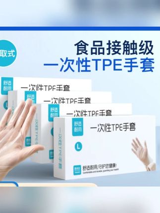 tpe一次性手套烧烤小吃夜市家用清洁防油防水卫生#tpe一次性手套 #tpe手套 #手套 #一次性手套 #防水一次性手套