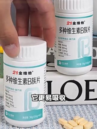 维生素其实并不一定要买贵的!国货老品牌十来块一瓶真的很划算#21金维他#维生素b#复合维生素