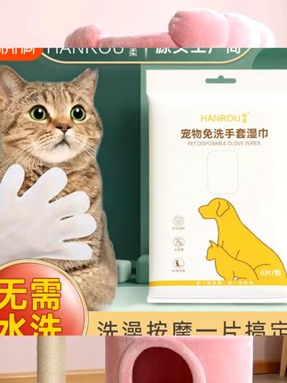 宠物免洗手套猫咪狗狗杀菌干洗洗澡擦脚神器眼部专用清洁湿巾除臭 #萌宠好物 #新手养宠 #宠物用品