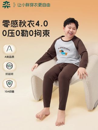 胖宝秋衣焕新季 专为微胖男孩设计的新疆棉秋衣,柔软透气更耐洗,无痕剪裁呵护肌肤。 #奕时代 #Max工学 #胖童装 #保暖不臃肿 #高品质童装
