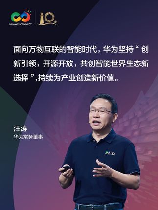 面向万物互联的智能时代,华为坚持“创新引领,开源开放,共创智能世界生态新选择”,持续为产业创造新价值。 #华为全联接大会2025 #HuaweiConnect2025 #跃升行业智能化 #华为