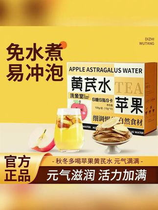 洗象堂苹果黄芪水 免熬煮水枸杞红枣麦冬清甜好喝独立包装女生 #郝劭文 #好物推荐 #郝劭文推荐 #好物种草 #苹果黄芪水