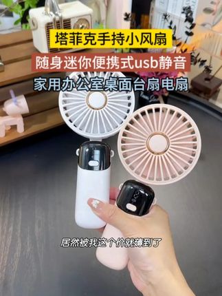 风力大噪音小,上课用老师都没有发现,关键这个价格好划算#小风扇 #夏季必备 #手持小风扇 #风扇 #网红小风扇