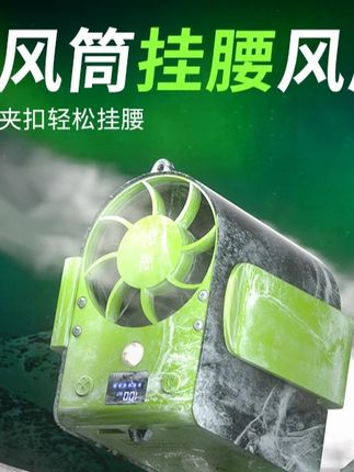 挂腰风扇便携式大风力降温神器户外露营工地厨房随身充电小风扇 #挂腰风扇 #挂腰风扇便携式 #挂腰风扇随身 #挂腰风扇超长续航 #挂腰风扇推荐