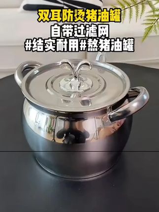 这个猪油罐用着真方便得劲,自带过滤网还有防尘盖! #好物推荐 🔥 #厨房好物 #不锈钢