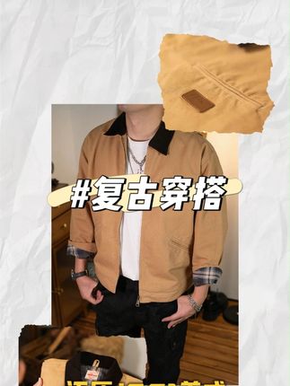 男士底特律夹克,打造魅力工装造型 #复古穿搭