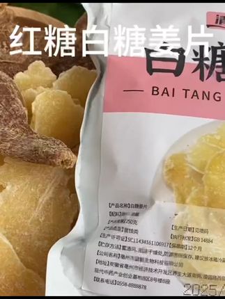 冬吃萝卜夏吃姜,入伏期间多吃点红糖姜片#太好吃了 #美食 # 好吃到停不下来