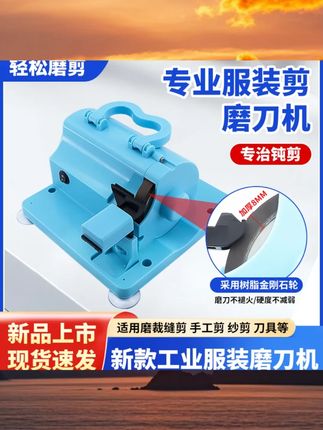 新款全自动磨剪刀机#缝纫机配件 #缝纫实用工具 #磨剪刀