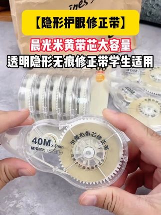 米黄色的隐形修正带,涂了作文本完全看不出来!#修正带 #修正带推荐 #修正带新玩法 #学生党必备 #学生文具