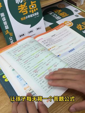 暑假每天记一个学霸都在用的阅读理解答题公式,下学期让你家孩子脱颖而出!#小学语文#阅读理解#提分秘籍#答题技巧#学霸秘籍