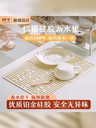 树可设计橘猫防烫沥水垫超实用,硅胶材质一垫多用,可折叠隔热防滑,保护餐桌餐具。 #树可设计 #家居必备 #防烫垫 #防烫隔热 #防烫沥水垫