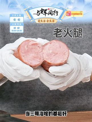 老火腿烤肠香肠腊肠火腿肠火腿肉肠早餐肠食品儿童可吃#火腿 #肉肠 #老火腿 #下酒菜 #美食