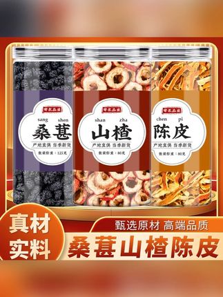 桑葚山楂陈皮水正品新鲜黑桑椹无核山楂圈干橘皮干丝煮水泡水喝#桑葚山楂陈皮 #真材实料 #泡水喝