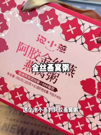 中秋送礼就别只知道送月饼了!快来看看这个泡小燕的阿胶燕窝粥,无论是送人还是自己吃都很合适!#中秋 #送礼佳品 #燕窝 #泡小燕 #阿胶