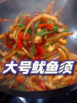 鲜嫩大号鱿鱼须火锅烧烤香辣食材500克/包到手4包 顺丰冷链