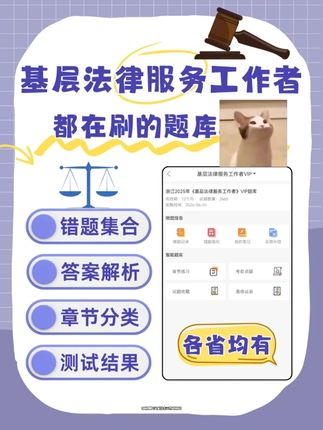 基层法律服务工作者考试💡这款题库用着贼靠谱 #稳尚教育 #想考上找稳尚 #基层法律服务工作者 #基层法律服务工作者考试 #题库