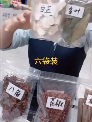家家户户都用得上的八角香叶桂皮香料包来活动了,6大包才这个价真的太划算了#香料包 #香料