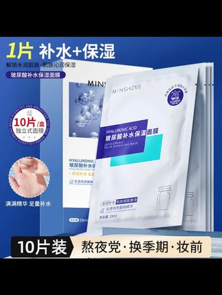这是我无限回购的#玻尿酸补水保湿面膜 个位数到手20片,真的没法拒绝!适合各种肤质,便宜又好用#补水面膜 #补水保湿 #拯救大干皮 #超便宜超划算
