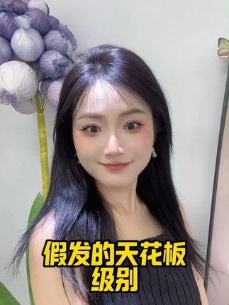 发量少显老?假发增发显嫩 10 岁 #假发 #全真发 #氛围感 #欧帝丝假发