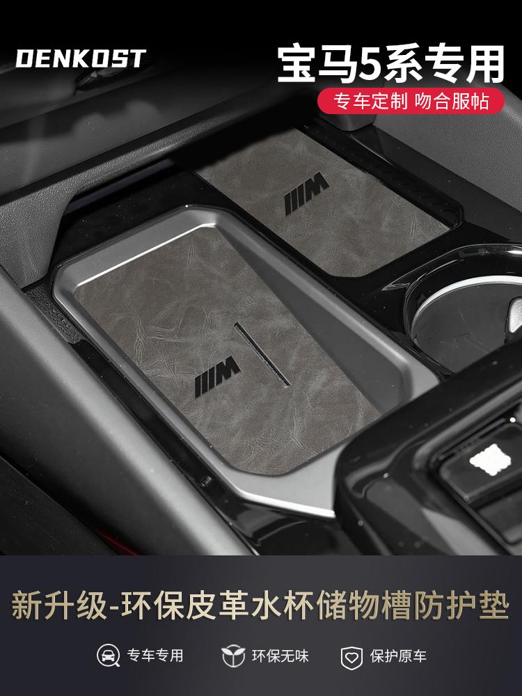宝马5系车内装饰用品大全宝马i5改装内饰配件中控面板保护水杯垫#车载好物 #汽车好物 #好物推荐 #水杯垫 #爆款热卖中