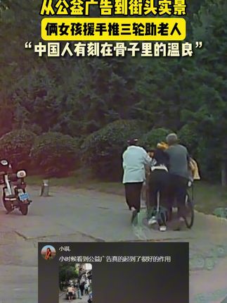 “有爱的城市”从不只是口号,而是每个普通人伸出援手时,把温暖从电视里的广告变成街头巷尾的真实。#公益广告 #正能量 #雷锋精神 #城市温度