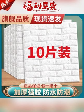 #墙纸#墙面翻新#方便又实用#实用好物#贴纸MIOU/觅欧墙纸自粘卧室3d立体墙贴宿舍墙壁纸贴纸客厅背景墙幼儿