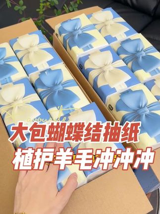 姐妹们!整箱#抽纸 满满20大包,四层加厚,压花不掉絮,这少女心的颜值!囤它 #纸巾 +