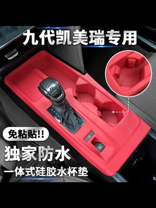 【适用24-26款九代凯美瑞中控档位面板保护套水杯槽防尘硅胶垫改装】 #凯美瑞九代 #中控保护 #防尘硅胶 #水杯槽 #内饰改装