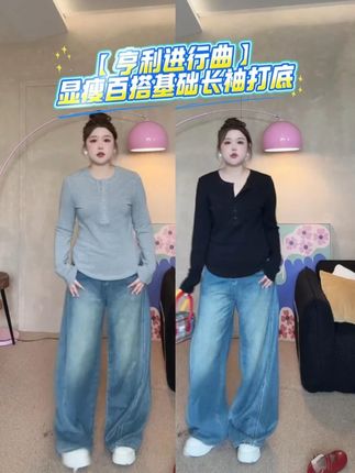 【亨利进行曲】合身款基础长袖打底 #大码女装 #显瘦穿搭 #显瘦百搭 #微胖穿搭
