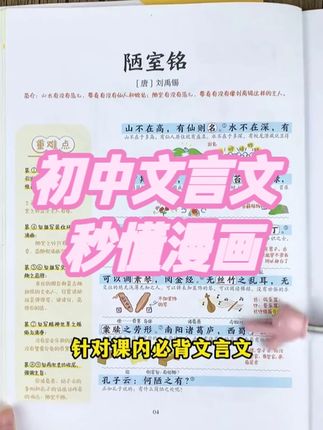 初中文言文漫画笔记,常考考点速记,轻松备考。 #初中必背 #文言文 #漫画笔记 #课内经典