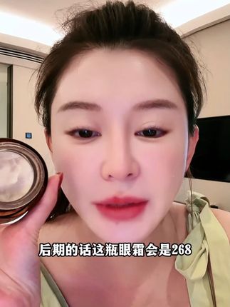 后期的话这瓶眼霜就是268的价格了,这瓶眼霜的容量很大,168买了你可以用四个月左右。#眼霜#珂尼娜品牌#好物推荐#眼霜推荐#神大英子