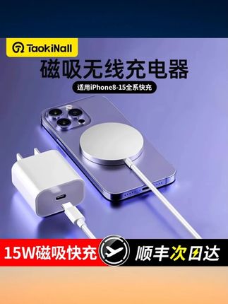 淘万通原装正品苹果磁吸式无线快速充电器适用iphone8-15手机超薄 #淘万通无线充电器 #苹果原装正品 #磁吸快充 #iphone8 15适用 #超薄