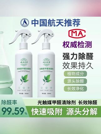 【2025新款】快速除醛光触媒甲醛清除剂 新房家用空气净化去甲醛 #郝劭文推荐 #郝劭文好物 #郝劭文好物推荐 #甲醛清除剂 #甲醛清除剂喷雾剂