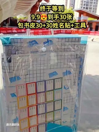 【可知之】自粘书皮防水透明钻石包书初中高中书皮包书皮自粘包书 皮#自粘书皮 #包书皮 #开学必备
