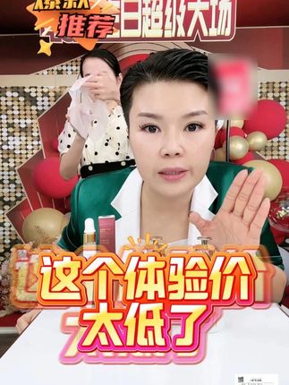 这个价格放的太低了! 今天抢到的姐妹真的省大钱了!#护肤分享 #超便宜超划算 #自用好物分享 #宝藏护肤品