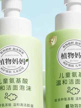 孩子洗面奶选对了吗?植物妈妈儿童洗面奶,深层洁净不刺激,妈妈更放心!#儿童洗面奶 #洗面奶 #青少年洗面奶 #温和洗面奶 #泡沫洗面奶