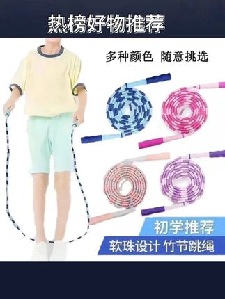 儿童竹节跳绳批发小学生幼儿园专用绳可调节跳绳初学小孩专业上了一节课 天天在家跳 #跳绳运动 #根本停不下来