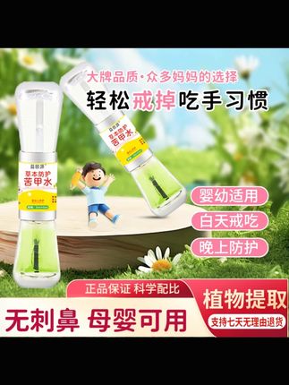 宝宝防护苦甲水苦甲笔儿童咬啃指甲防吃手婴幼儿成人戒吃手神器#宝宝苦甲水 #戒吃手神器 #儿童防护 #苦甲笔 #宝宝用品