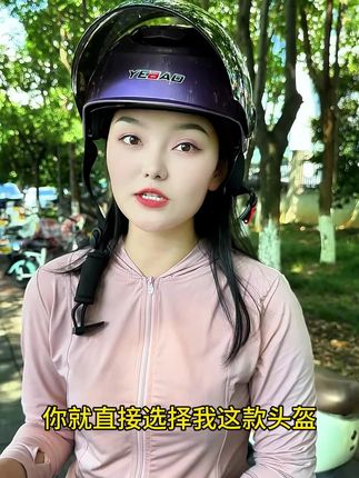 不要忽视这小小的头盔,它可能是您遇到危险时的最后一道保障 #安全头盔 #防晒头盔 #头盔推荐 #电动车头盔