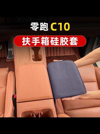 零跑扶手箱这个地方是个重灾区,只要你是零跑车主,这个地方要注意了 #零跑汽车 #零跑 #零跑扶手保护套